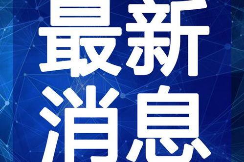 最新河北吃瓜视频爆料,揭秘幕后真相,网友热议不断
